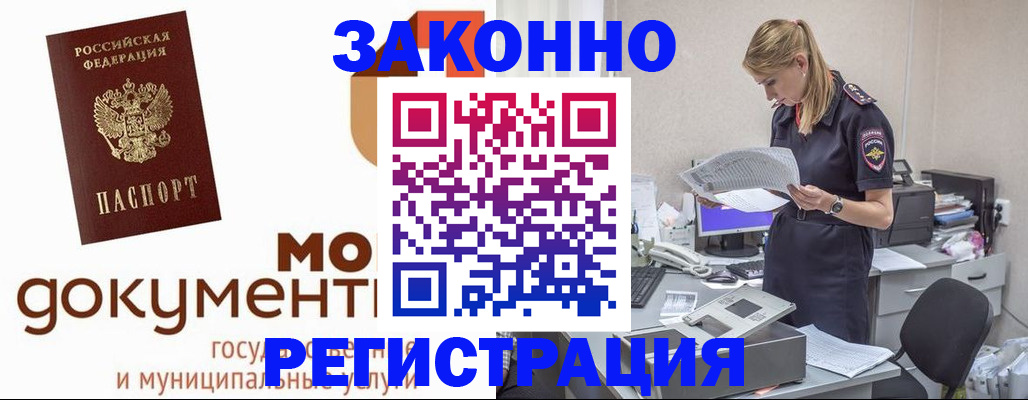 прописка иностранных граждан в ЕАО