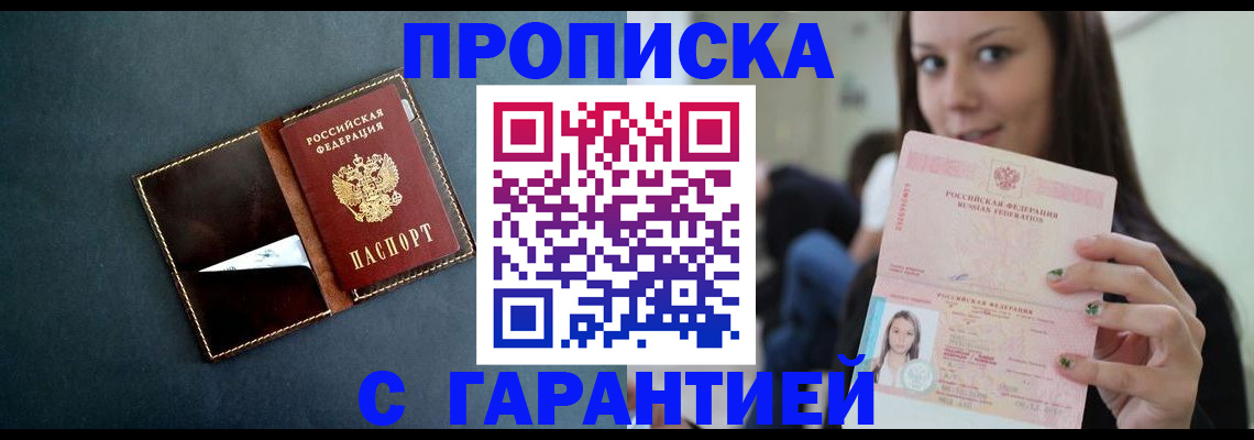 прописка в квартире в ЕАО