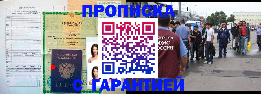 прописка в квартире в ЕАО