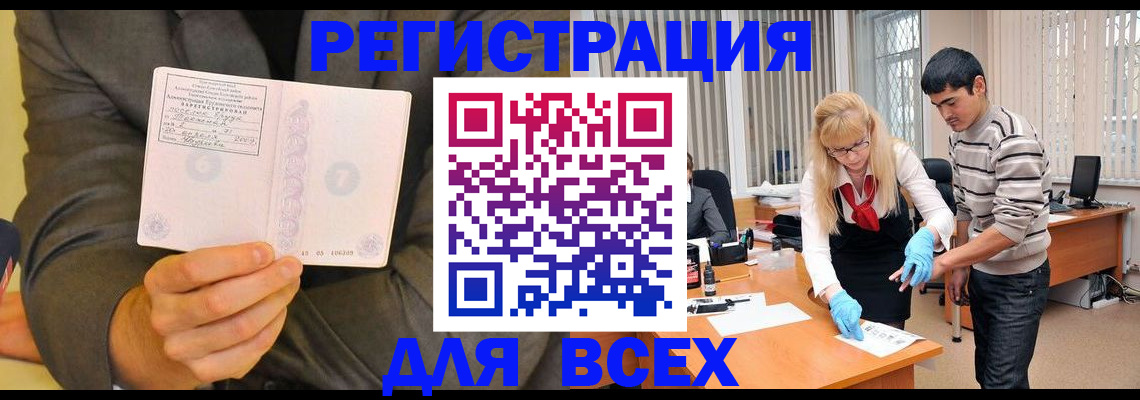 временная прописка в ЕАО